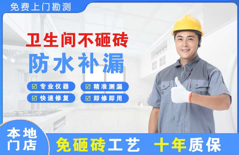 苍溪卫生间不砸砖修补漏水